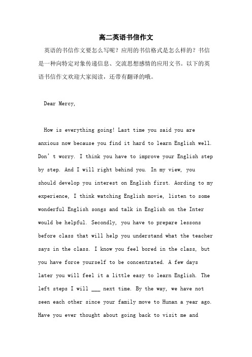 高二英语书信作文