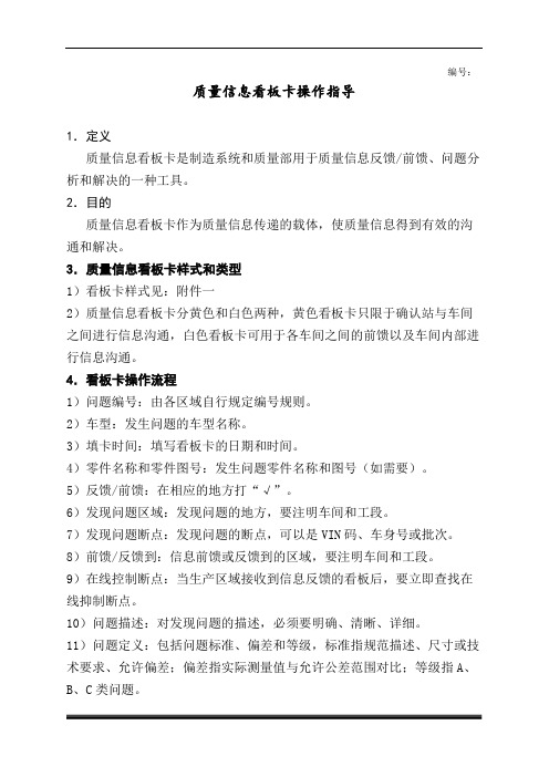 质量信息看板卡操作指导