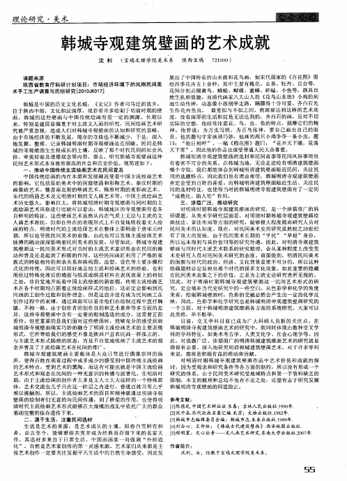 韩城寺观建筑壁画的艺术成就