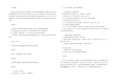 幼儿园大班科学教案《美丽的家园》含反思