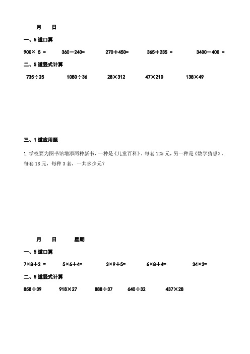 四年级上册数学每天10道口算竖式1道应用题寒假作业