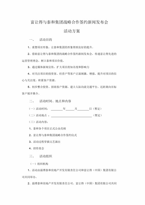 战略合作签约仪式活动策划