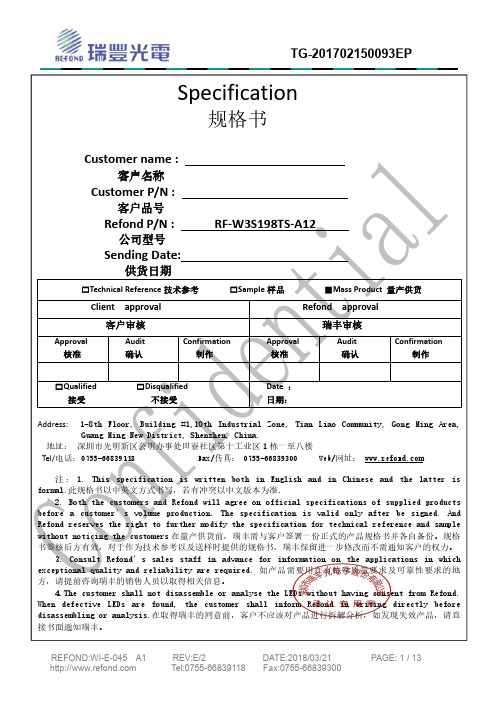 瑞丰WI-E-045A1型号电子产品规格书说明书