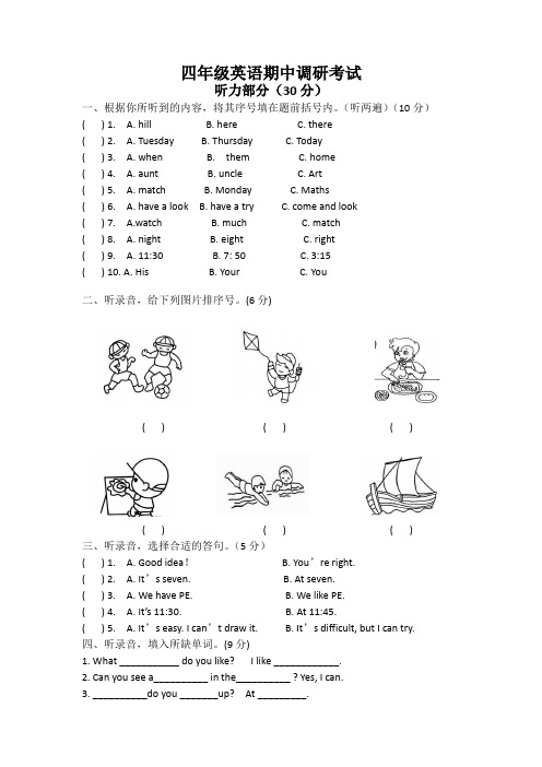 【3套打包】译林版四年级下册英语期中单元综合练习卷及答案