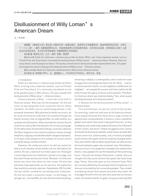 Disillusionment of Willy Loman’s American Dream  