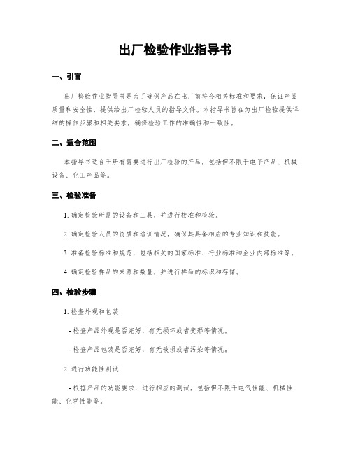 出厂检验作业指导书