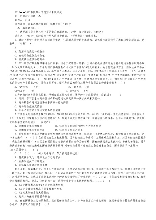 陕西省榆林实验中学2012-2013学年高一上学期期末考试政治试题.pdf