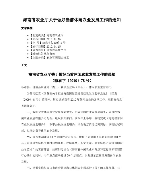 海南省农业厅关于做好当前休闲农业发展工作的通知