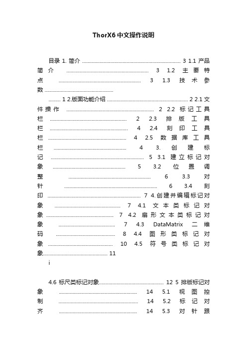 ThorX6中文操作说明