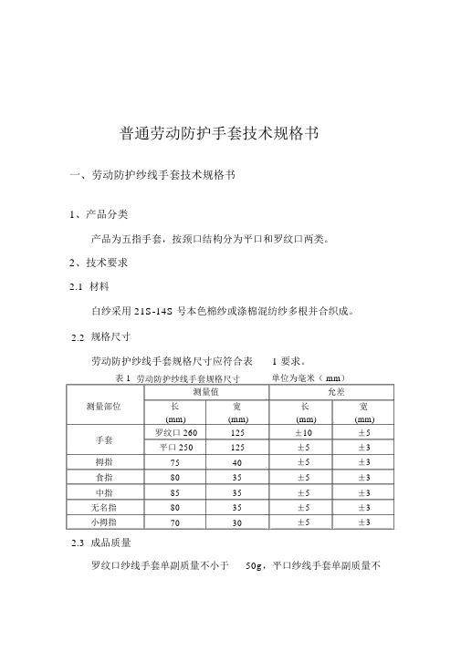 普通防护手套技术规格书