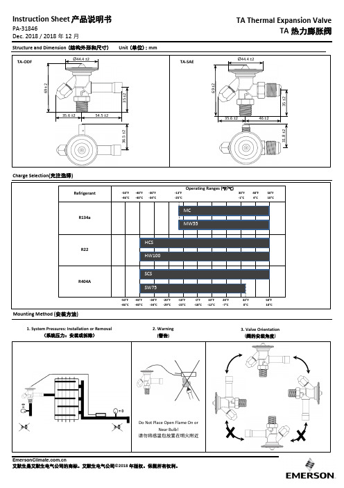 艾默生热力膨胀阀产品说明书