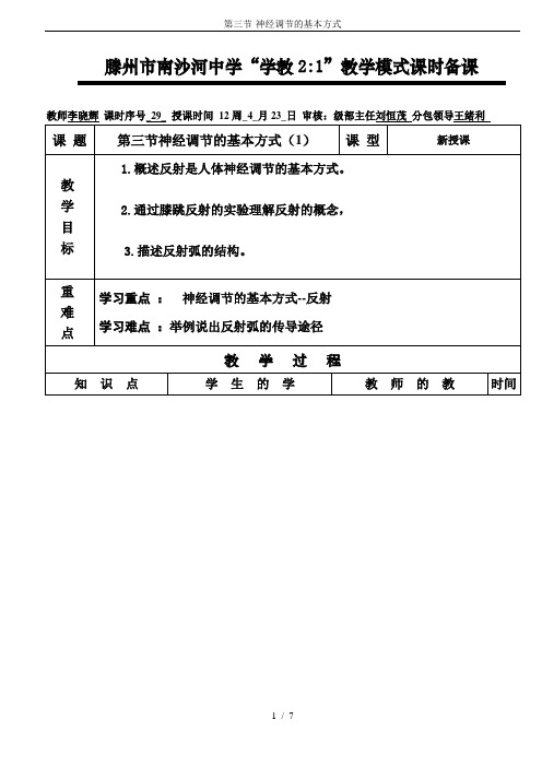 第三节-神经调节的基本方式