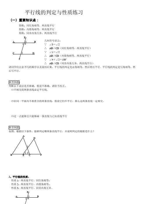 平行线的判定及性质[1]