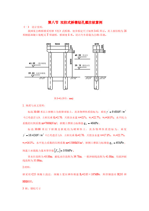 双柱式桥墩钻孔灌注桩算例