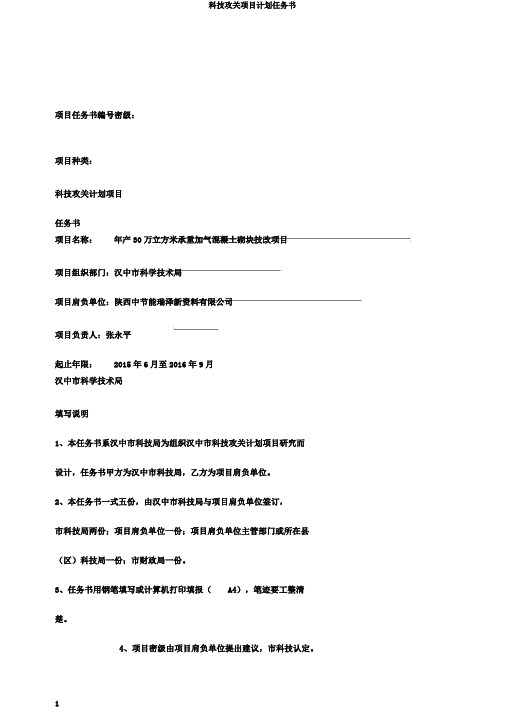 科技攻关项目计划任务书