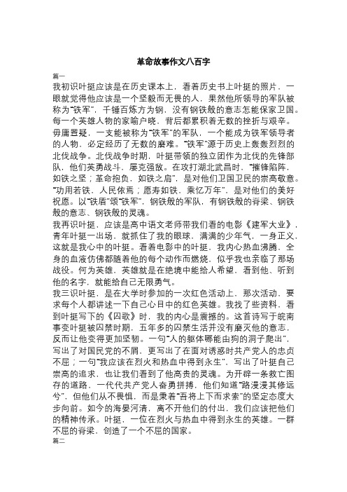 革命故事作文八百字