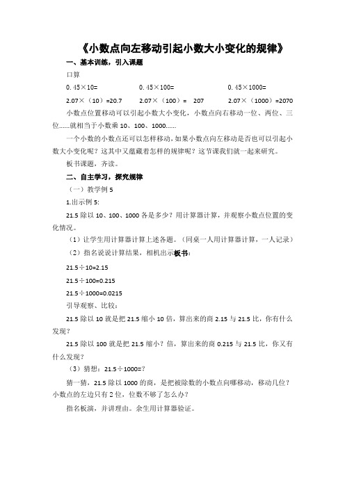 苏教最新小学数学五年级上册《五 小数乘法和除法 4.一个数除以10、100、1000……的计算规律》_2