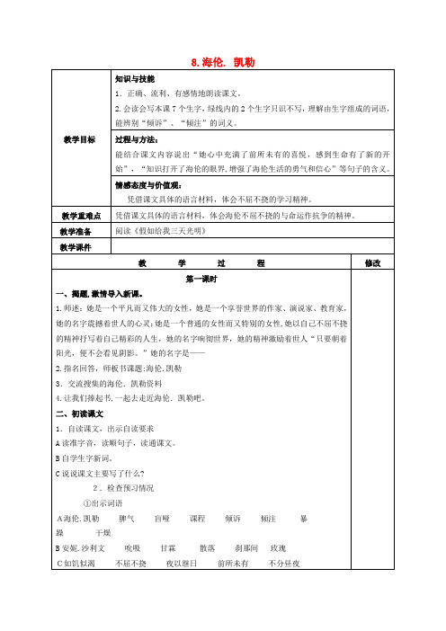 五年级语文下册海伦凯勒教学导案苏教版