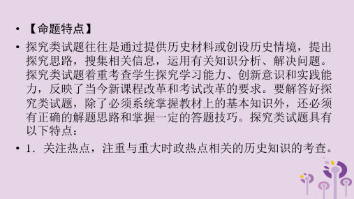 安徽省2019届中考历史复习第3部分题型突破全辑题型5分析探究课件