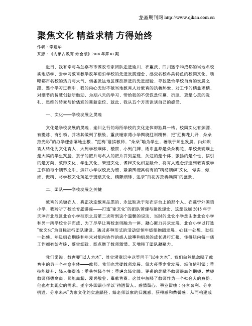 聚焦文化 精益求精 方得始终