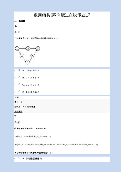 2017年春数据结构(第二版)在线作业二及满分答案【最新版】