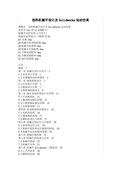 送料机械手设计 附机械手装配图.dwg,外观图.dwg 等