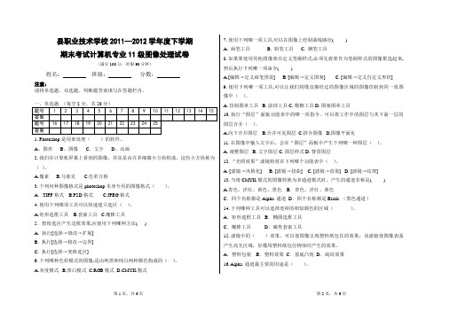 11级计算机专业图像处理应用试卷