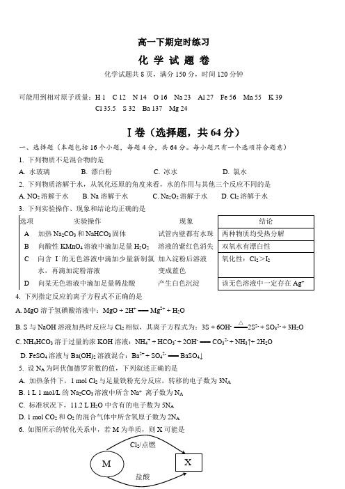 人教版高中化学必修二高一下期定时练习