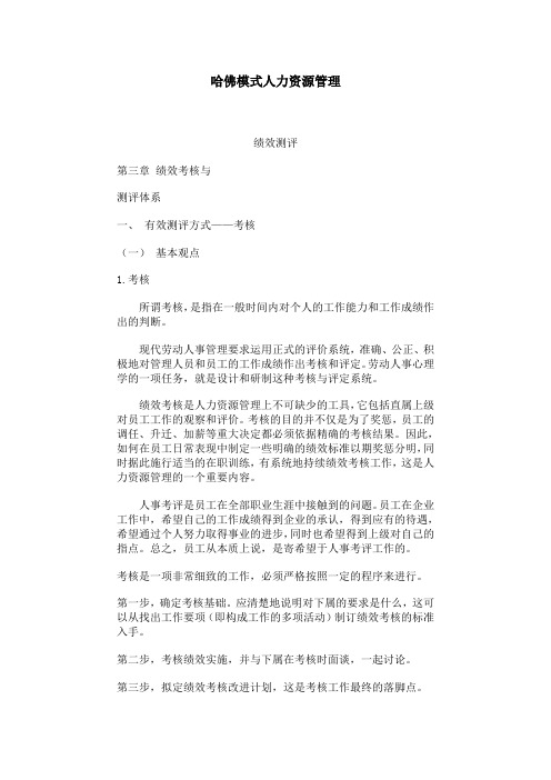 公司-绩效管理【课件】哈佛模式人力资源管理-绩效测评(2)-104页