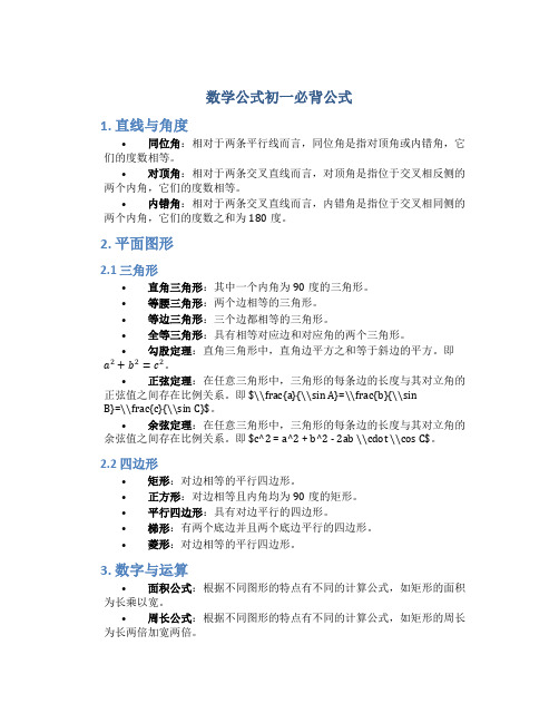 数学公式初一必背公式