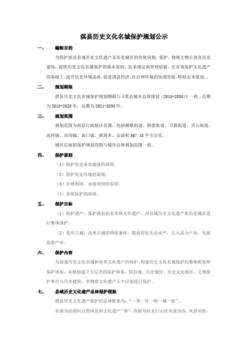 淇历史文化名城保护规划公示