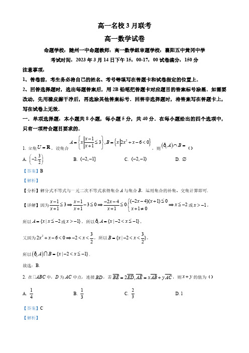 湖北省名校高一下学期3月联考数学试题 Word版含解析