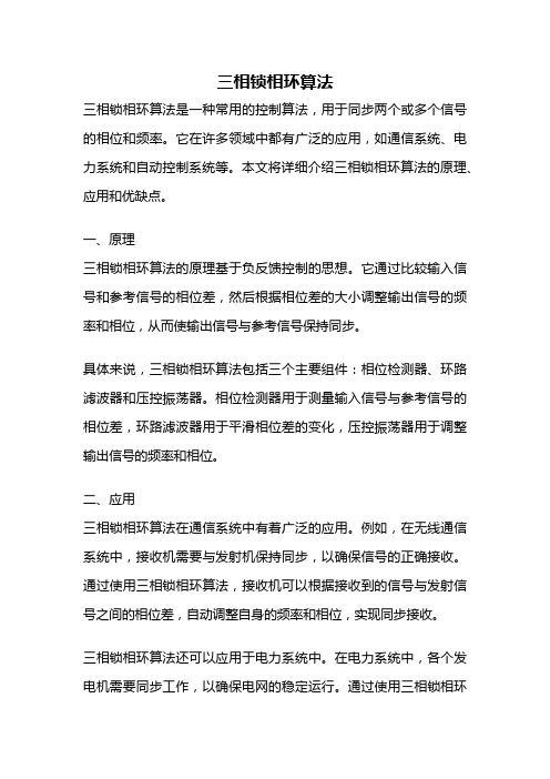 三相锁相环算法