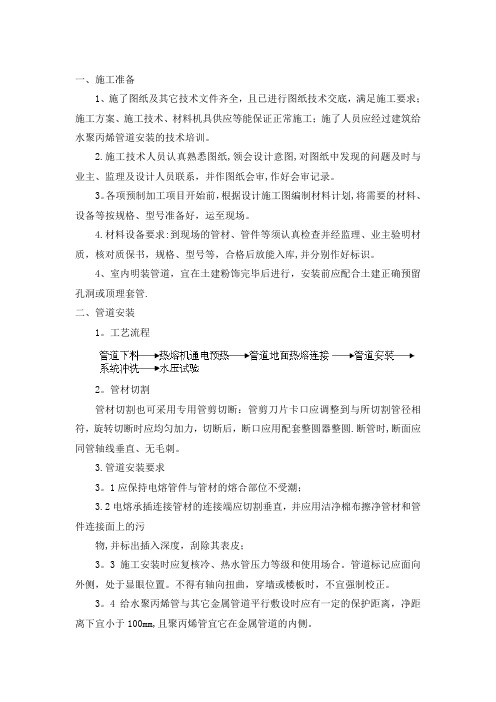 PPR管道安装施工工艺修改
