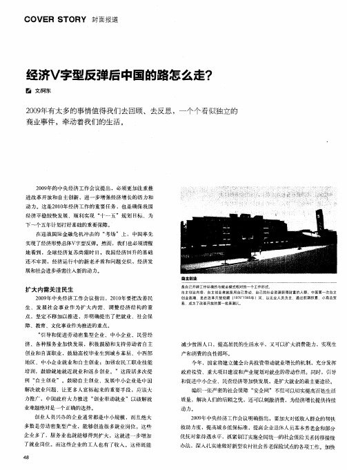经济V字型反弹后中国的路怎么走?