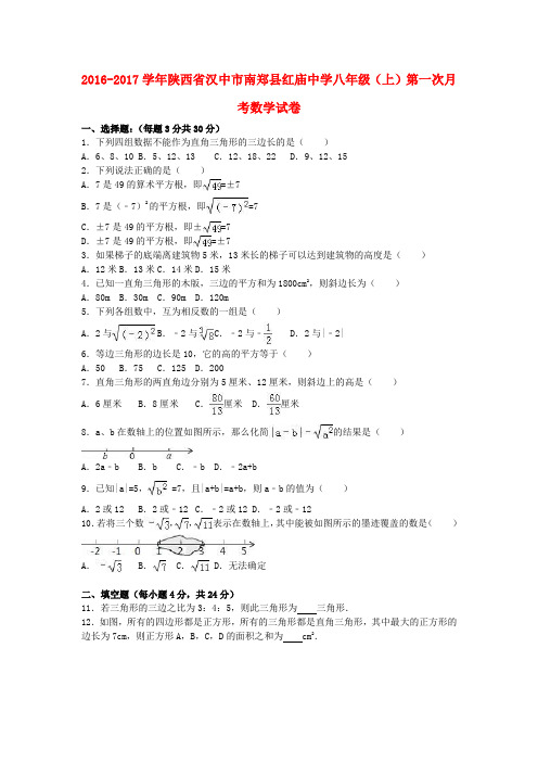 八年级数学上学期第一次月考试卷(含解析)新人教版6