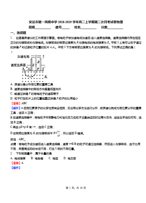 安达市第一高级中学2018-2019学年高二上学期第二次月考试卷物理