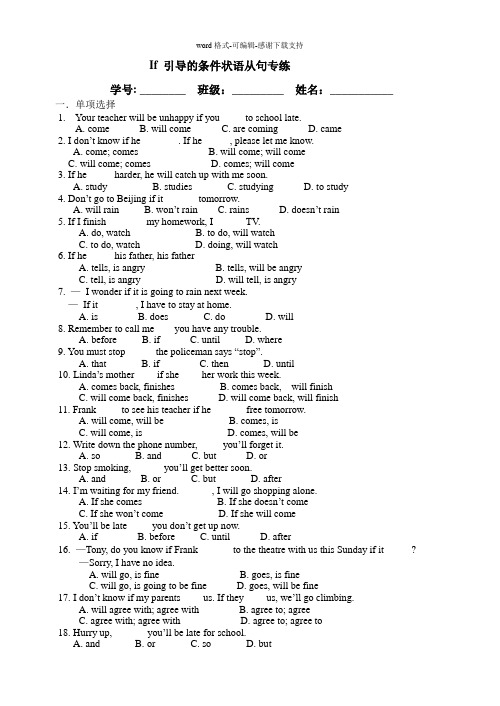 If-引导的条件状语从句专练