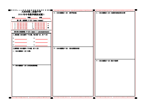 初中数学答题卡模板