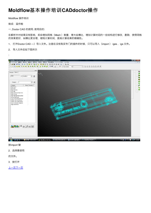 Moldflow基本操作培训CADdoctor操作