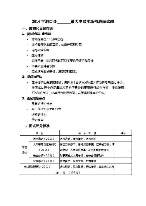 2014年××最大电器卖场招聘面试题