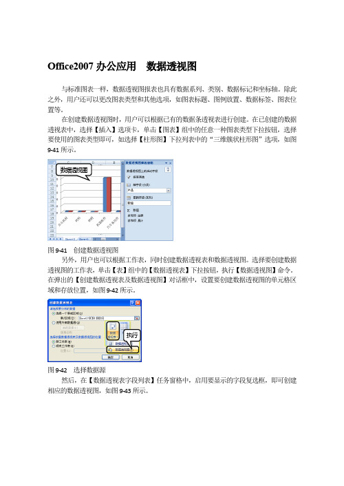 Office2007办公应用 数据透视图