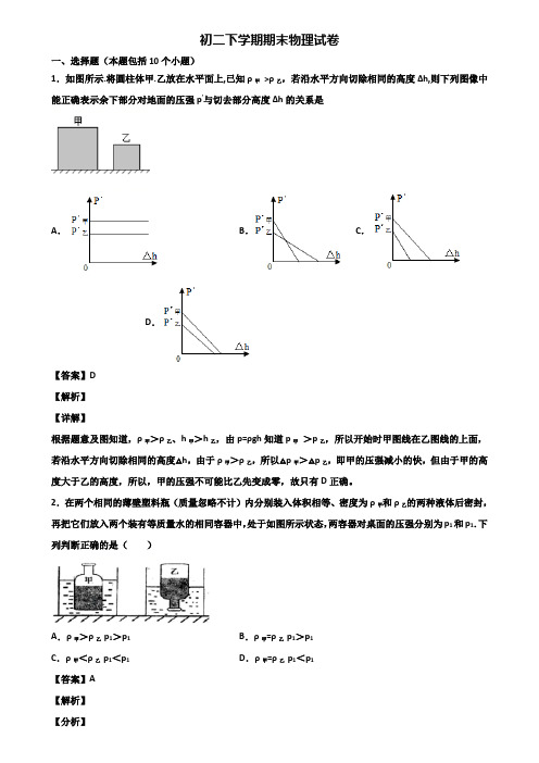 {3套试卷汇总}2018年成都市八年级下学期期末考前模拟物理试题