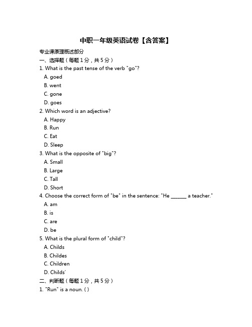 中职一年级英语试卷【含答案】