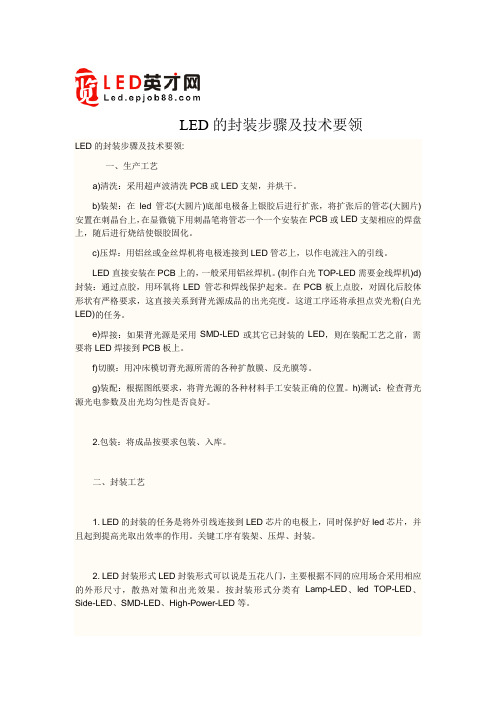 LED的封装步骤及技术要领