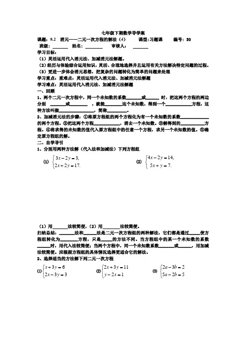 30消元——二元一次方程的解法5—习题课