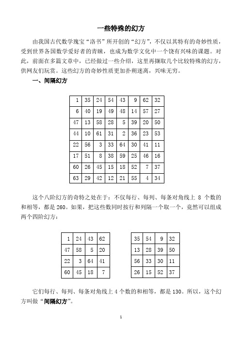 趣味数学061：一些特殊的幻方