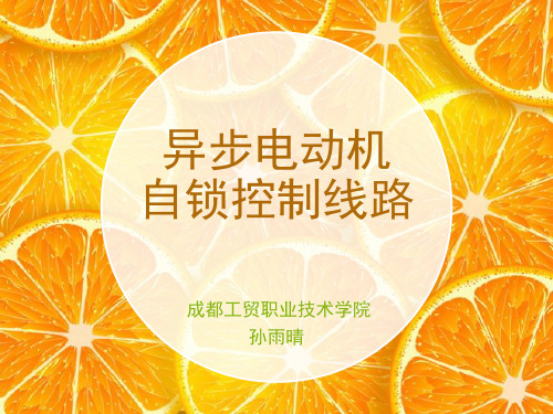 自锁电路