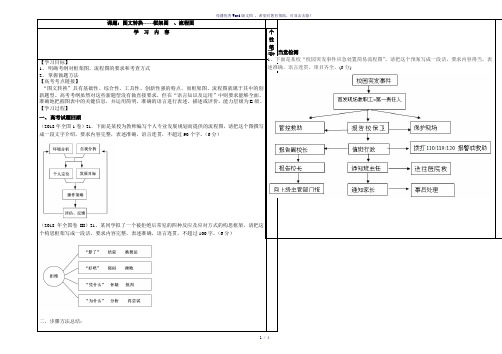 流程图导学案-参考模板