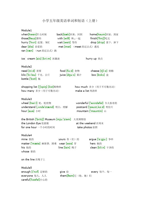 小学五年级英语单词和短语(上册))